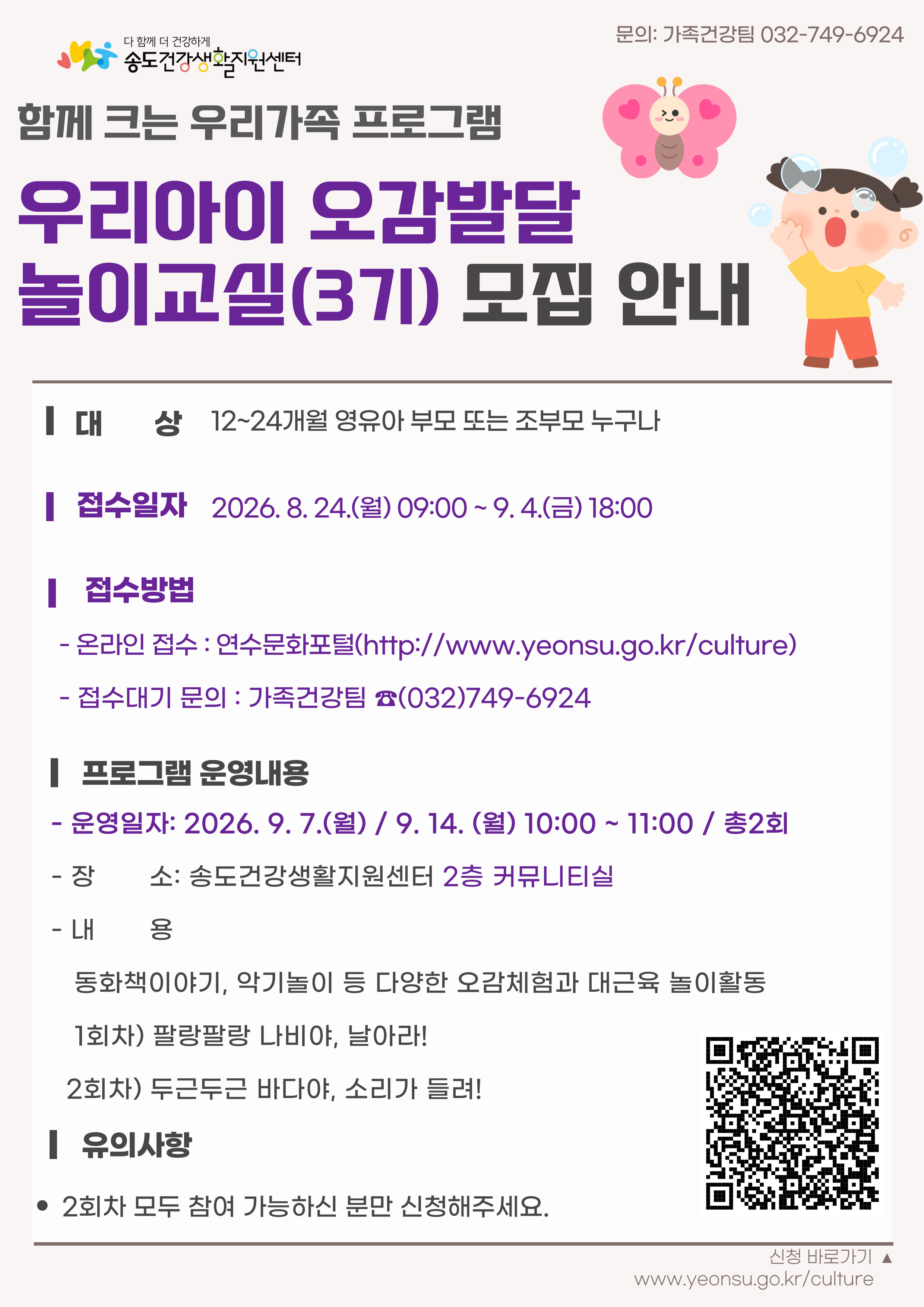 송도건강생활지원센터, 하반기 가족 건강 프로그램 ‘풍성’